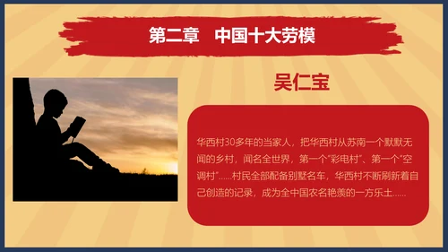 向劳模教学五一劳动节主题教育PPT课件