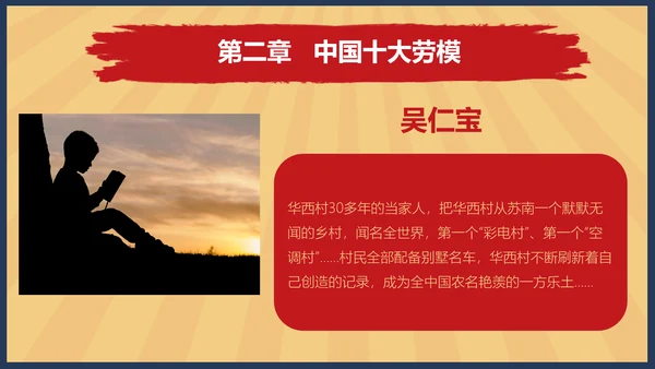 向劳模教学五一劳动节主题教育PPT课件