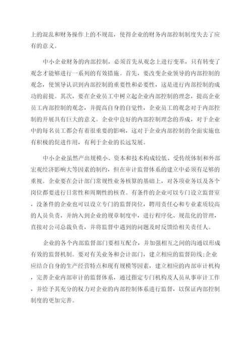 财管毕业论文范文.docx