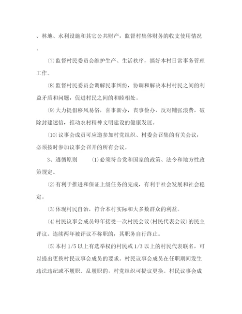 精编之村完善一约四会工作制度流程4篇.docx