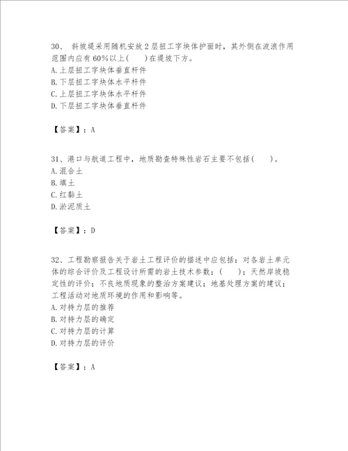 一级建造师之一建港口与航道工程实务题库含完整答案精选题