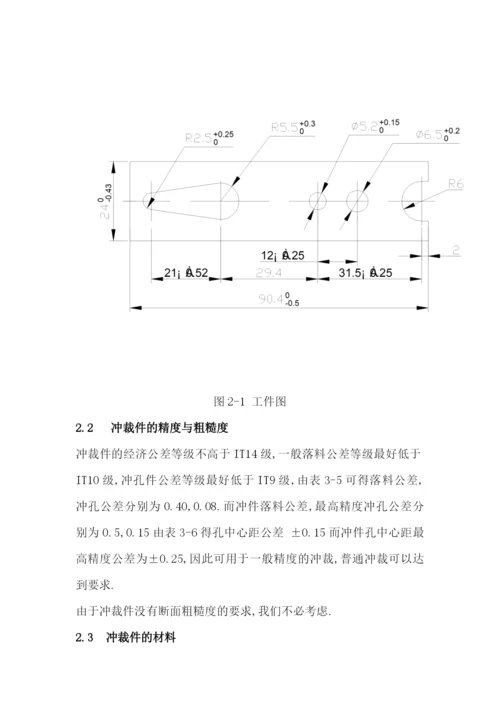 管理学冲压毕业论文.docx