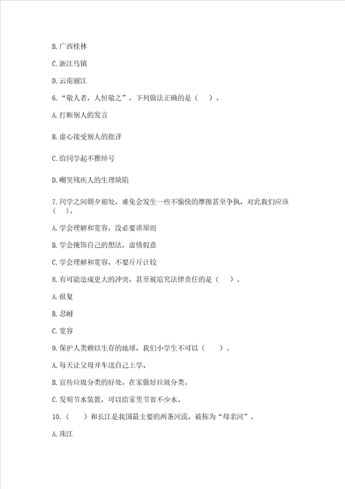 小学六年级下册道德与法治期中测试卷及参考答案培优b卷