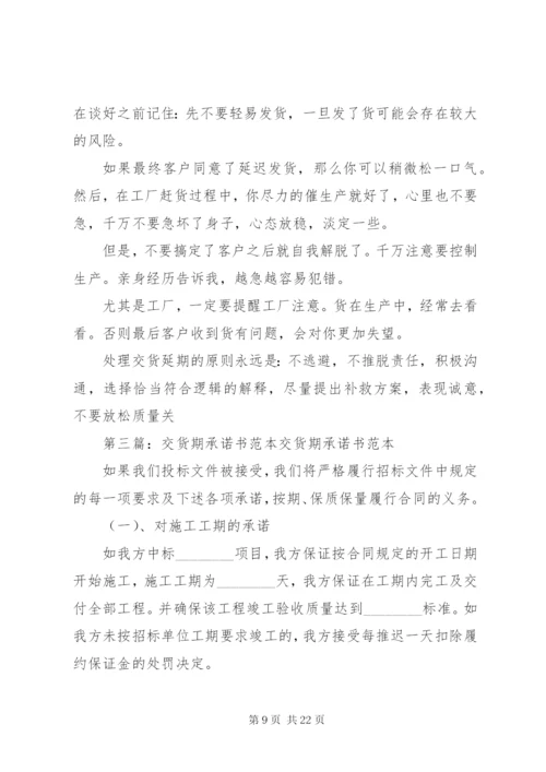 交货期延误改善对策.docx