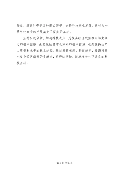 坚持科技创新不断提升生产力水平.docx