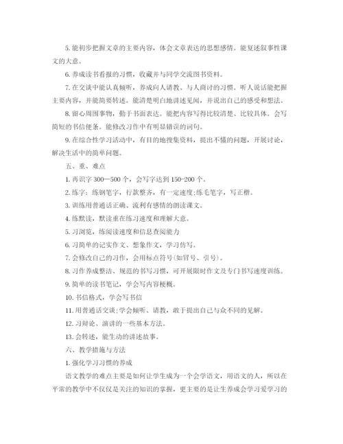 精编之小学四年级语文教学计划范文.docx