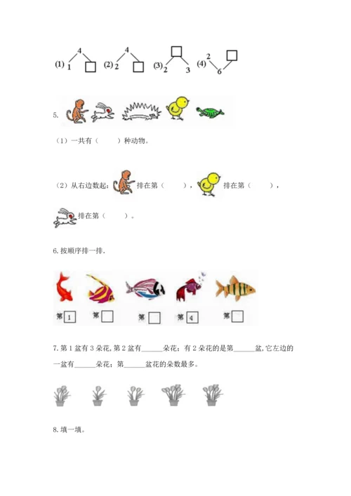 人教版一年级上册数学期中测试卷（易错题）word版.docx