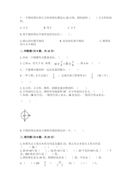 人教版数学六年级上册期末测试卷精品（考试直接用）.docx