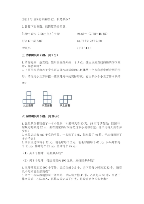 苏教版四年级上册数学期末卷附完整答案【夺冠系列】.docx