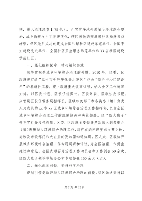 城乡环境综合治理五十百千示范工程汇报材料.docx