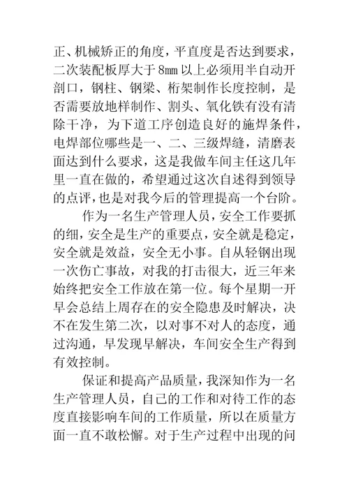 车间主任述职报告 -精编范文