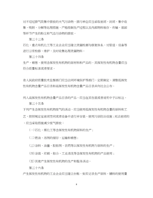 2023年山东省大气污染防治条例.docx