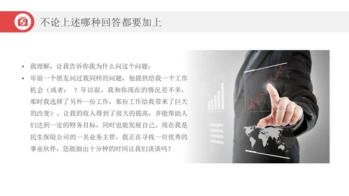 红色简约风增长箭头保险增员保险公司宣传PPT课件