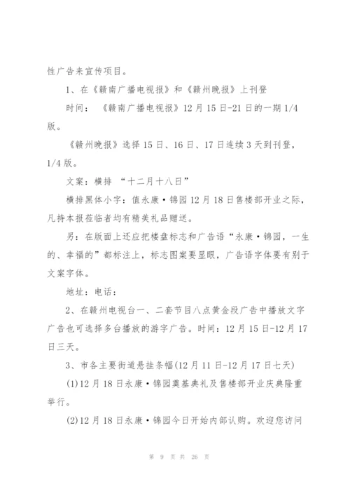 开业庆典活动策划书.docx