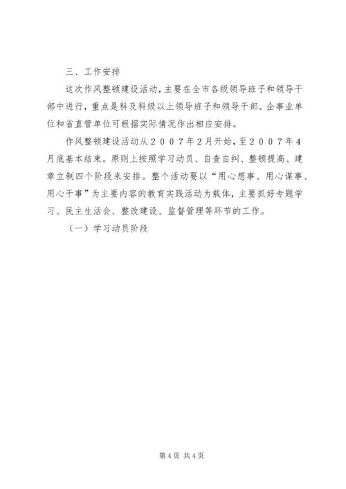 领导干部作风整顿方案(中纪委七会全会) (2).docx