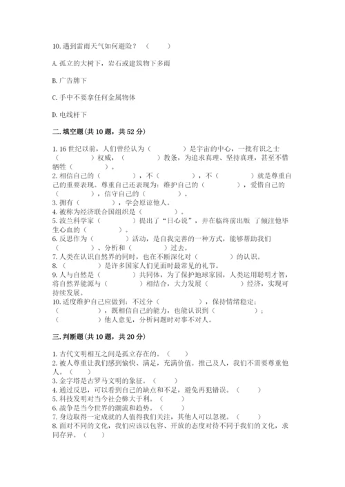 部编版道德与法治六年级下册期末测试卷带答案（考试直接用）.docx