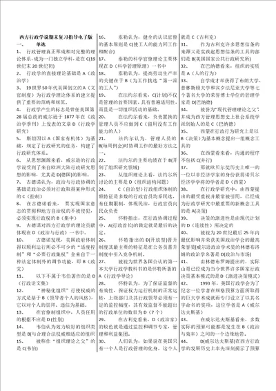 西方行政学说复习册电子版