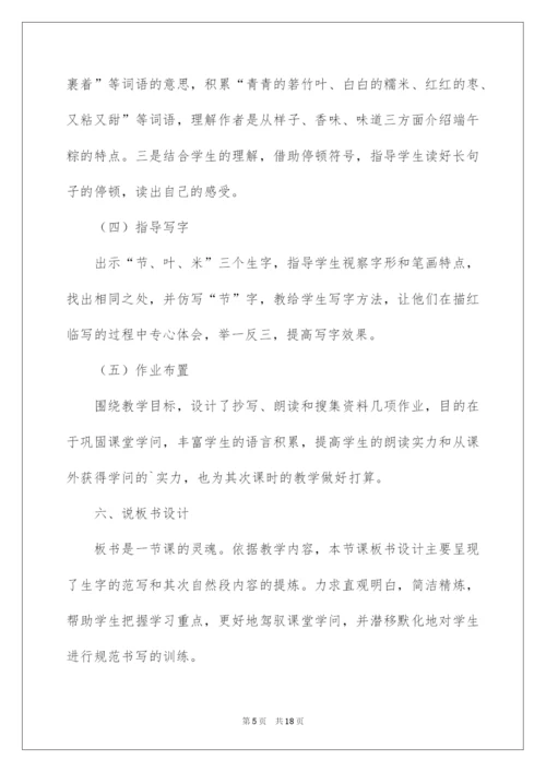 2022《端午粽》说课稿.docx