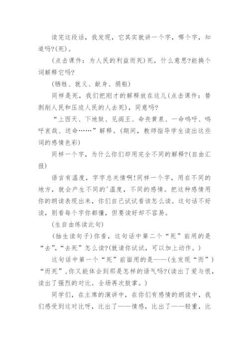 为人民服务教学设计及反思.docx