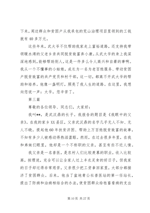 全国脱贫攻坚模范先进事迹讲话稿5篇.docx