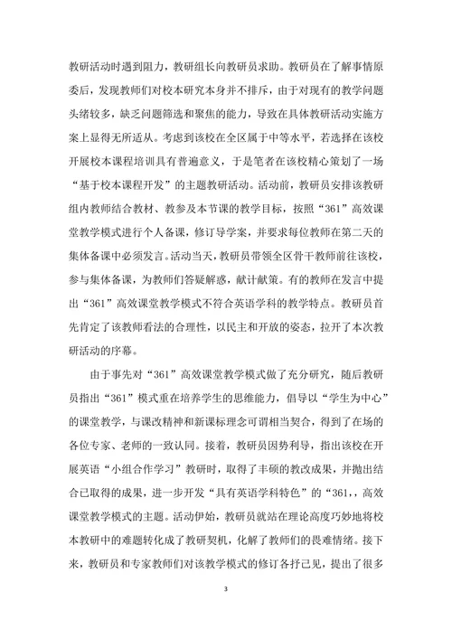 教研员如何策划一项受教师欢迎的教研活动