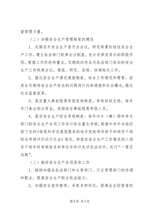 安全生产工作调研报告 (6).docx