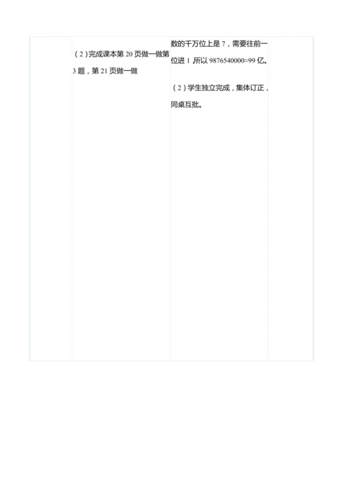 （大单元整体教学）1.6亿以上数的认识（表格式）教学设计 人教版 四年级上册数学