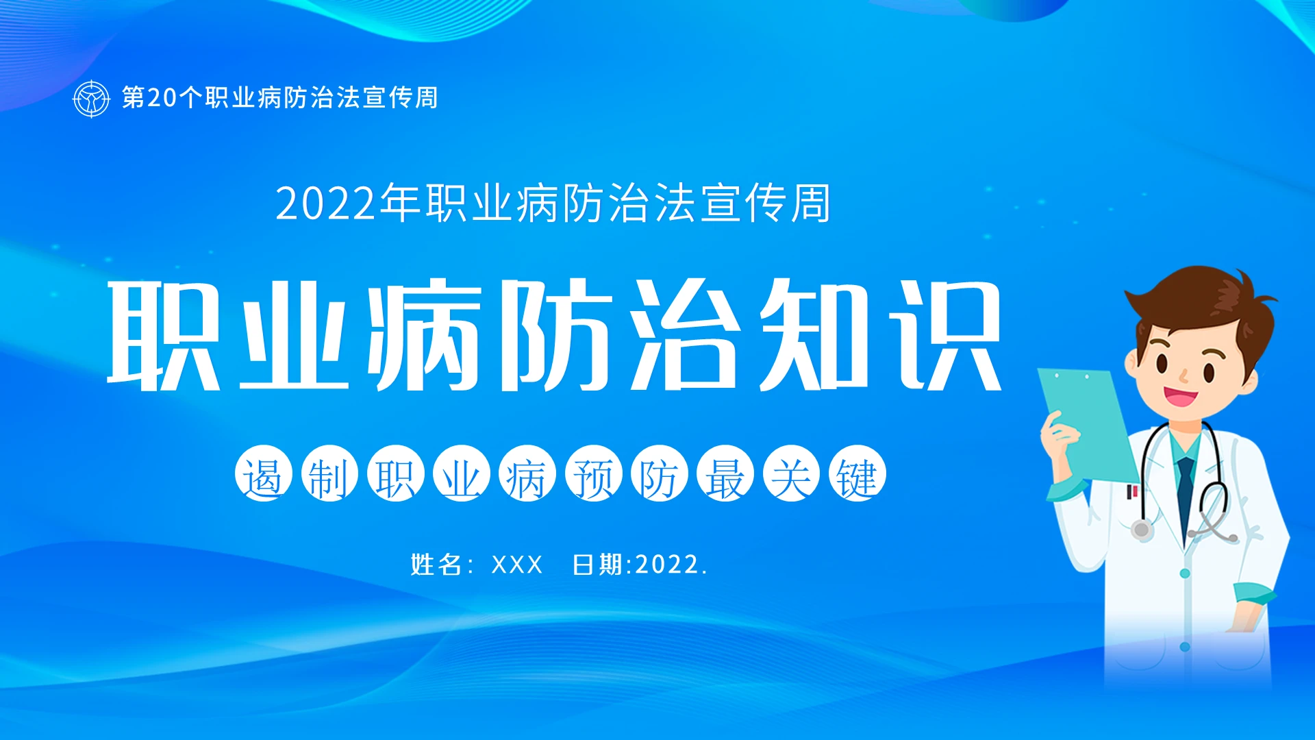 2022年职业病防治法宣传周职业病防治知识培训PPT课件