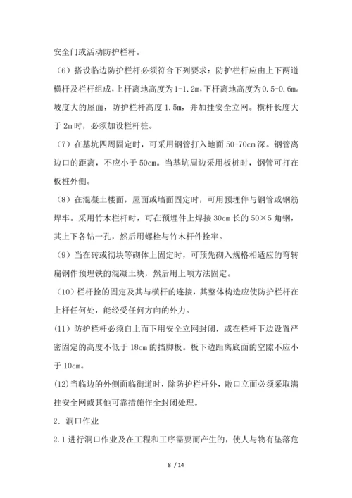 高空作业专项施工方案-(1).docx