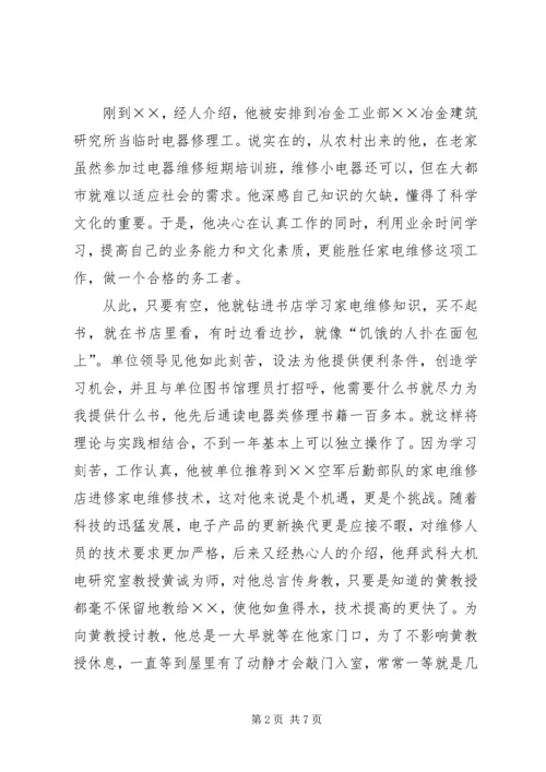 全国优秀农民工先进事迹材料 (3).docx