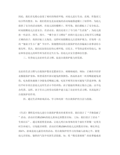 【精编】《安全管理论文》之浅谈幼儿自我保护能力的培养.docx