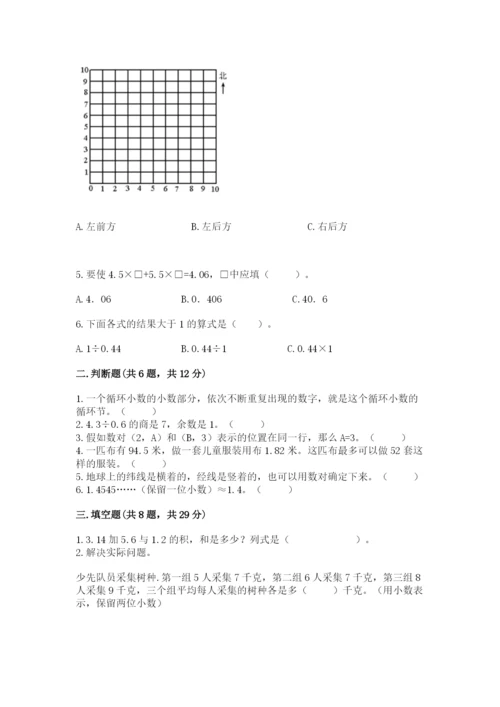 人教版数学五年级上册期中考试试卷【真题汇编】.docx