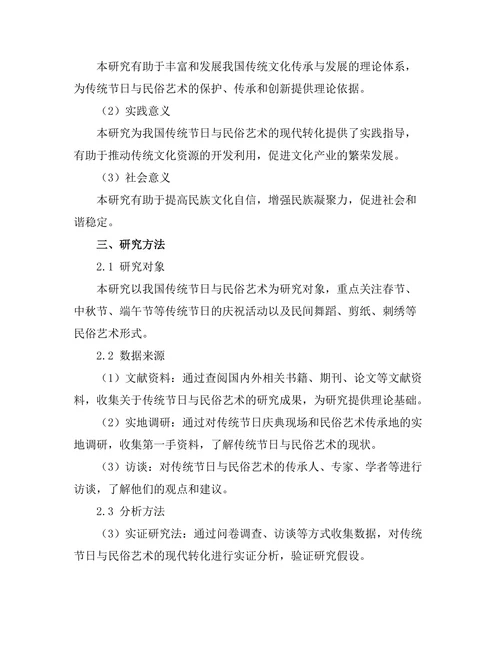 传统节日与民俗艺术的现代转化