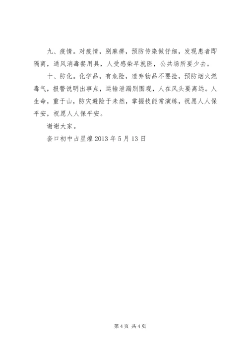 关于防灾减灾演讲稿 (4).docx