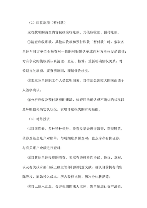 资产清查重点策略及工作流程.docx