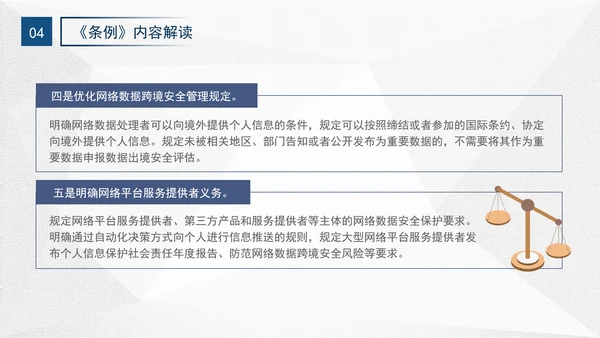 2024年网络数据安全管理条例解读学习PPT课件