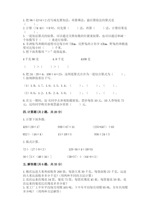 人教版四年级下册数学期中测试卷精品【名师系列】.docx