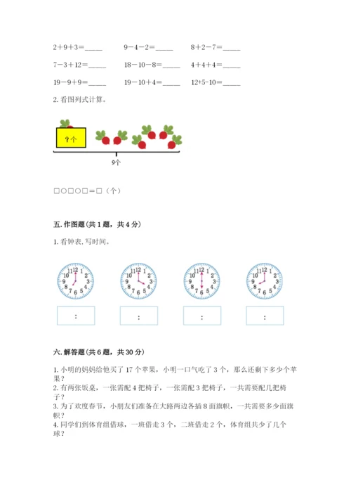 人教版一年级上册数学期末测试卷【新题速递】.docx