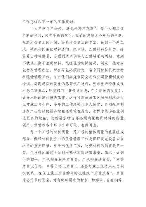 项目部材料员工作总结.docx