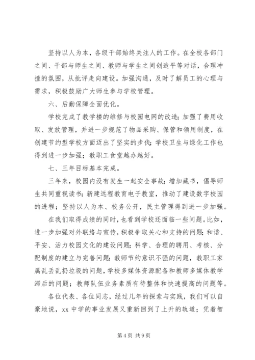 学校教职工代表大会工作报告 (5).docx