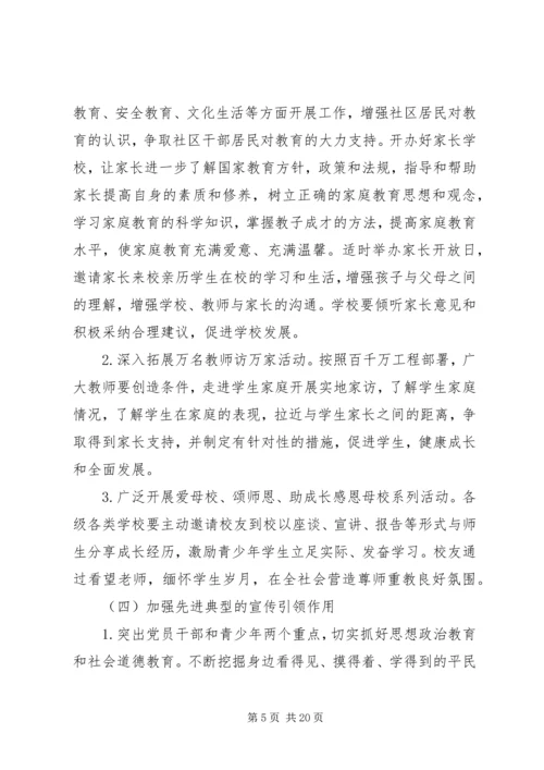 青少年道德实践活动实施方案.docx