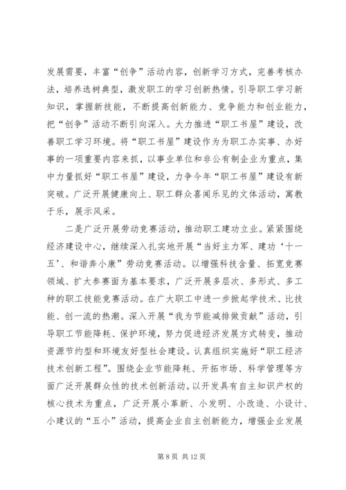 县总工会工作报告范文.docx