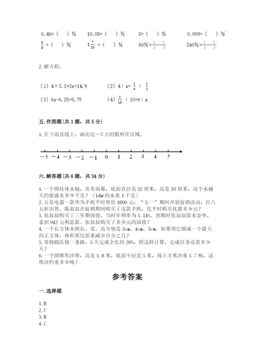 人教版六年级下册数学期末测试卷含答案【a卷】.docx