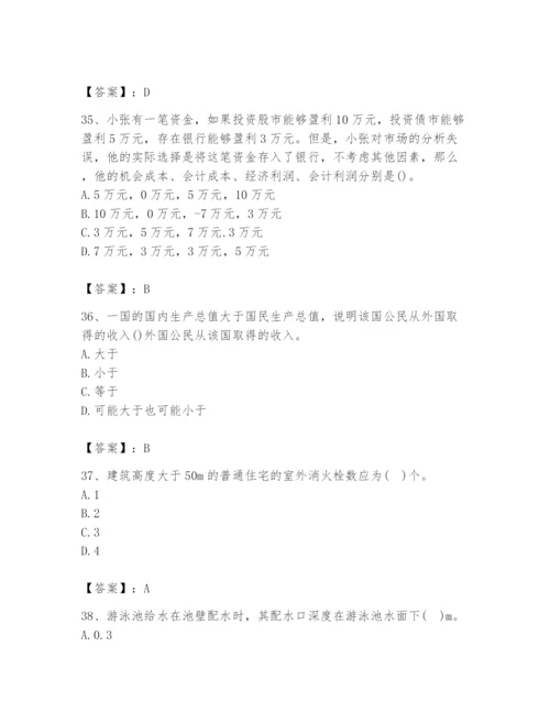 2024年国家电网招聘之金融类题库含答案【黄金题型】.docx
