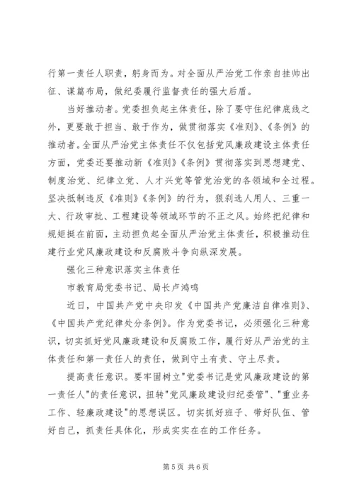 学习准则和条例心得体会 (2).docx