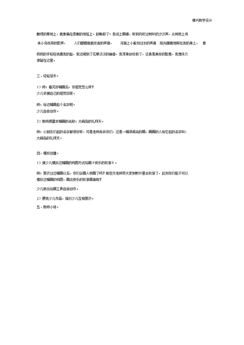 幼儿园大班教案：幼儿园大班美术教案：大碗岛的星期天