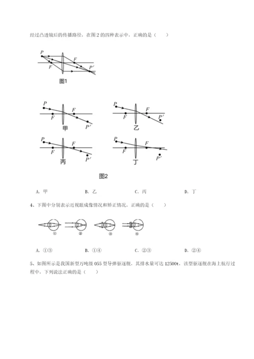 基础强化四川峨眉第二中学物理八年级下册期末考试定向训练试题（含答案解析）.docx