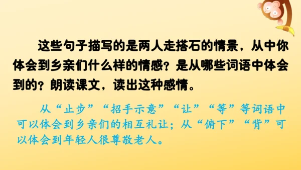 5 搭石    课件