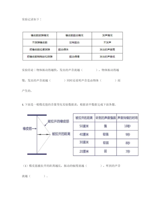 教科版四年级上册科学期末测试卷含答案（精练）.docx