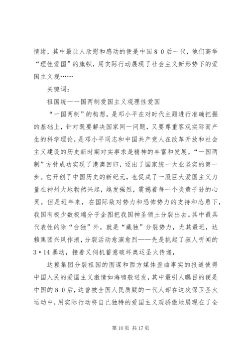 第一篇：学习社会主义爱国观思想汇报.docx